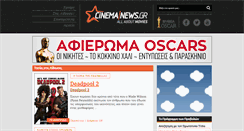 Desktop Screenshot of cinemanews.gr